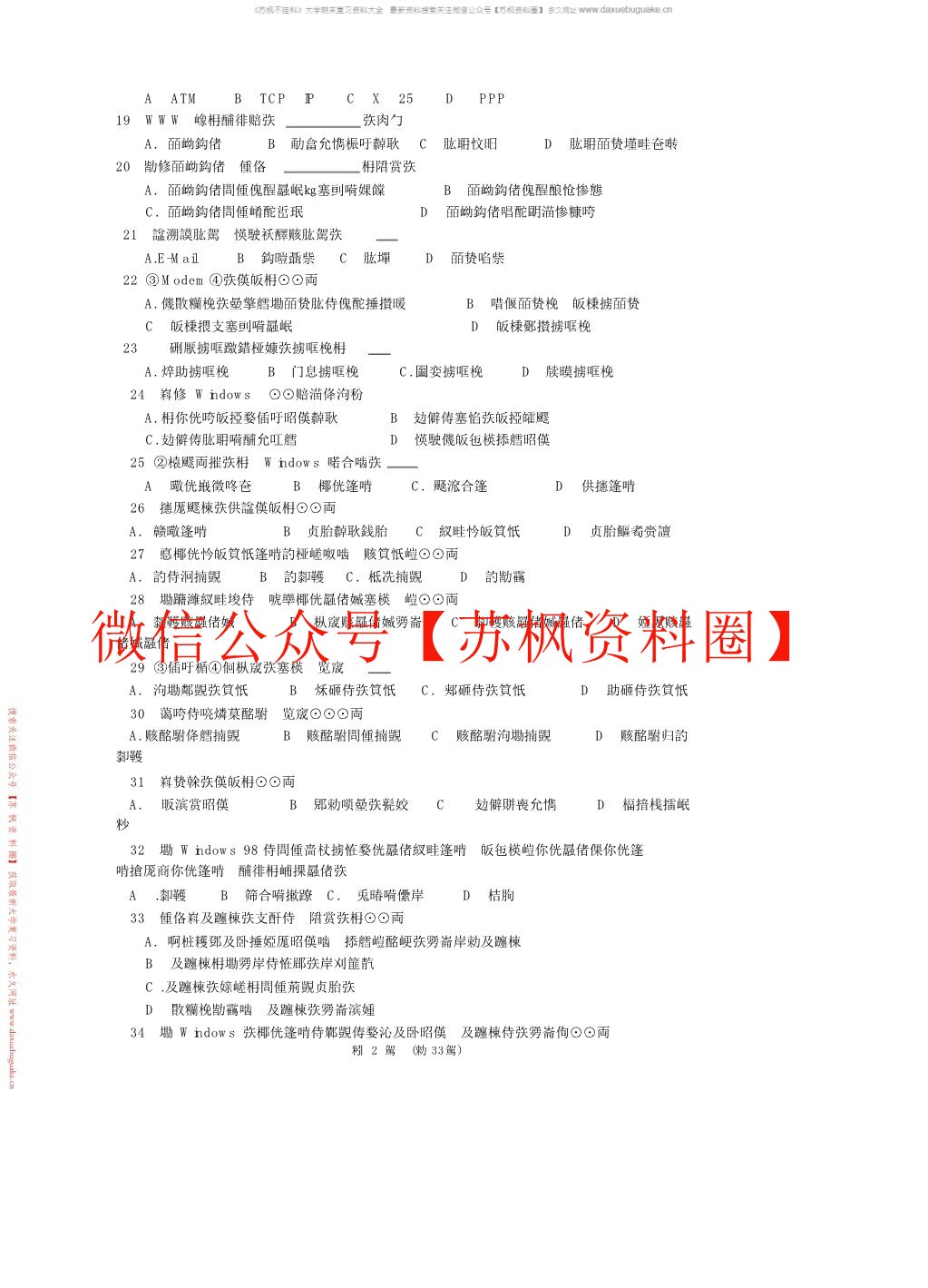 医学计算机应用
